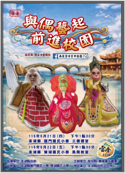 《與偶藝起前進校園》5/21、5/22校園巡演 展現傳統藝術魅力