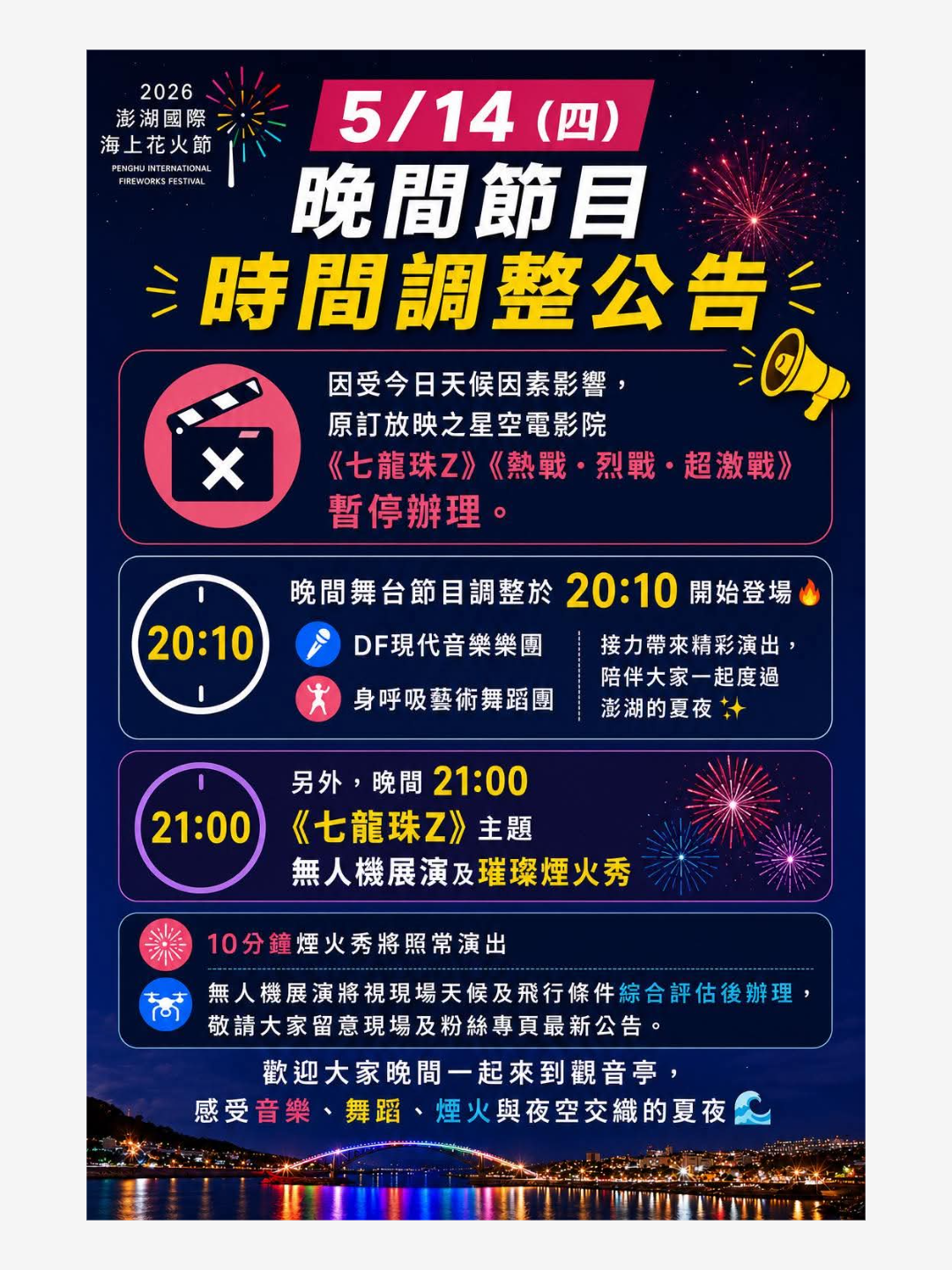 📣【5/14（四）晚間節目時間調整公告】✨