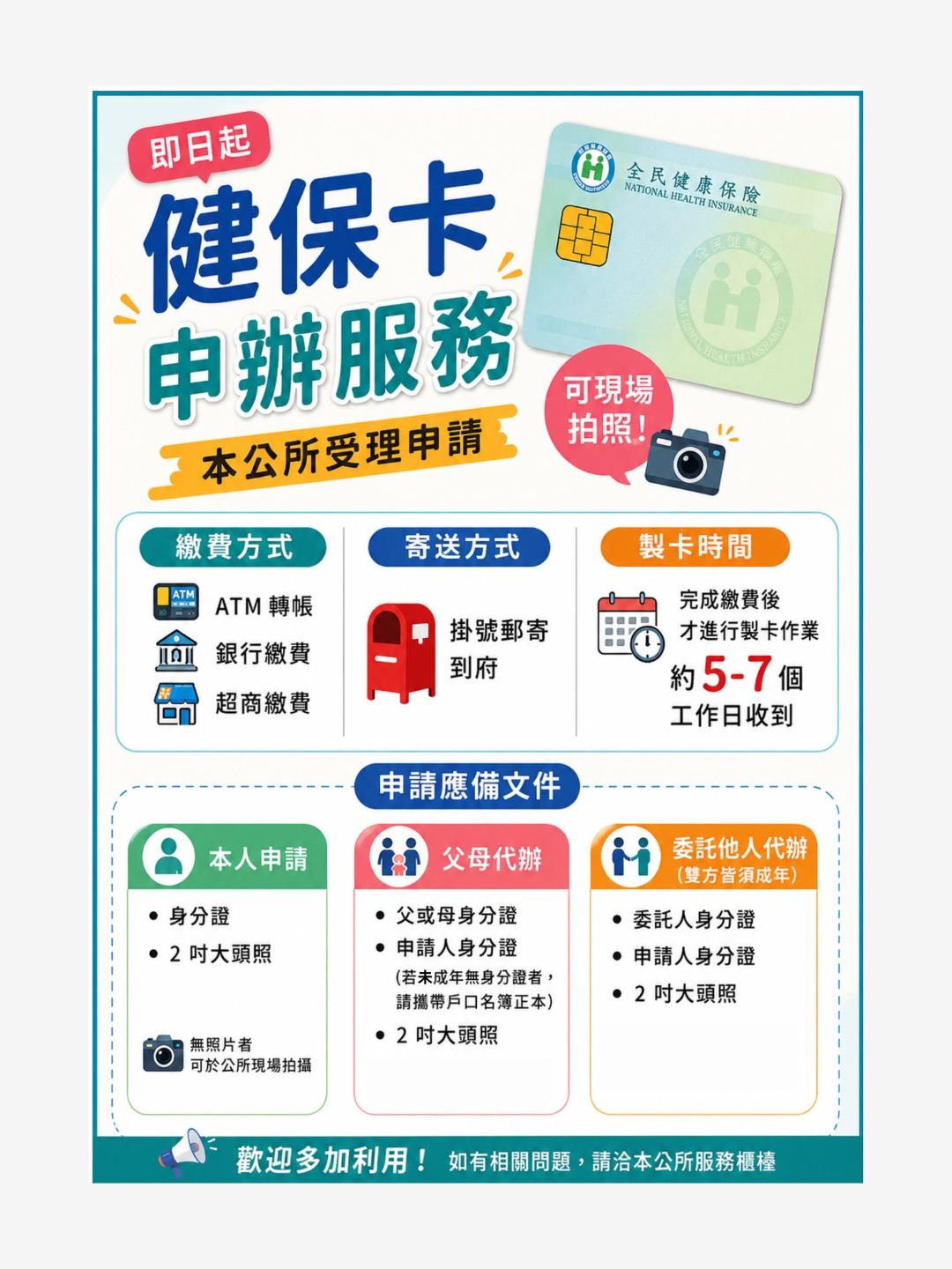 📢 【好消息!七美鄉公所現在也能辦健保卡囉!】