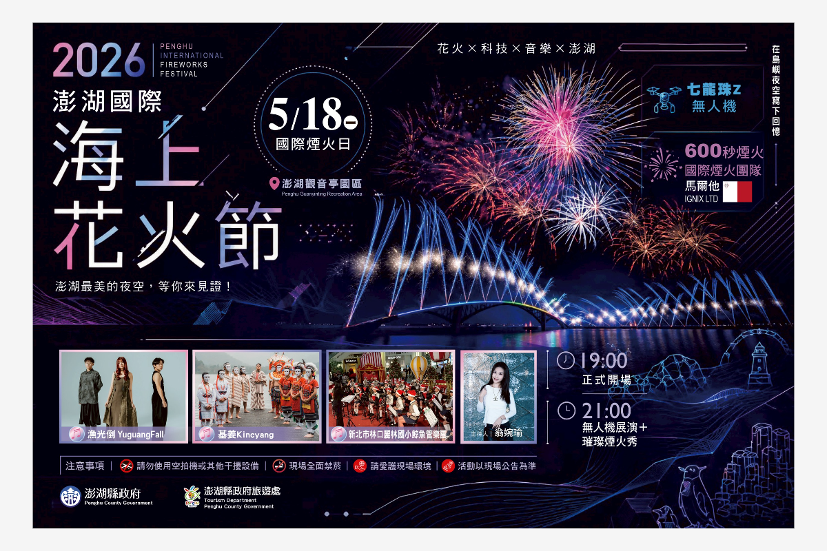 《七龍珠Z》熱血持續燃燒！馬爾他國際煙火團隊IGNIX LTD 5月18日震撼登場　澎湖夜空再掀國際級花火狂潮 