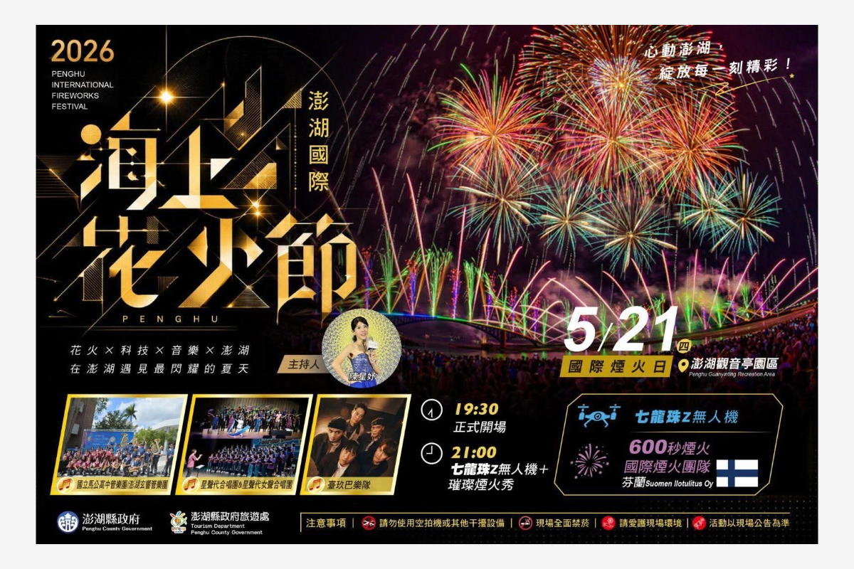 幸福浪漫週 5/21國際級花火再度登場！