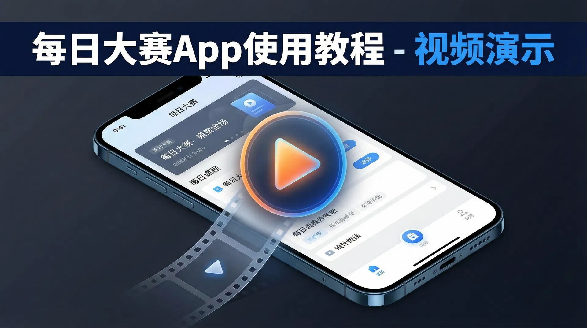 每日大赛应用使用教程视频