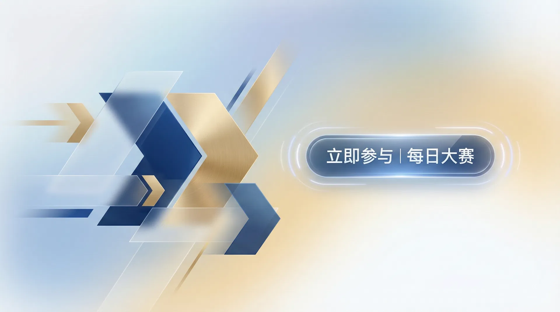 每日大赛社区互动