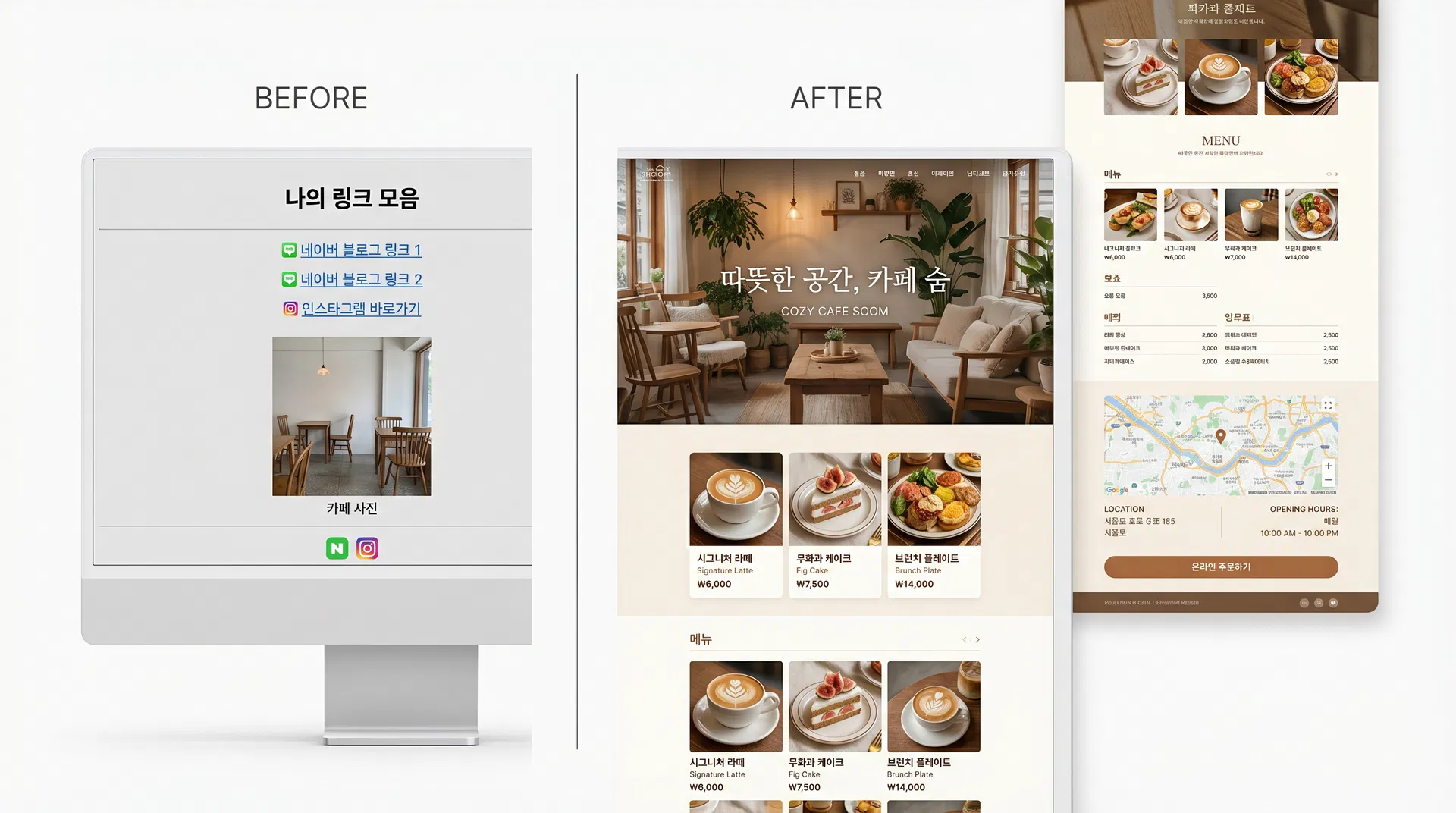 카페 before and after