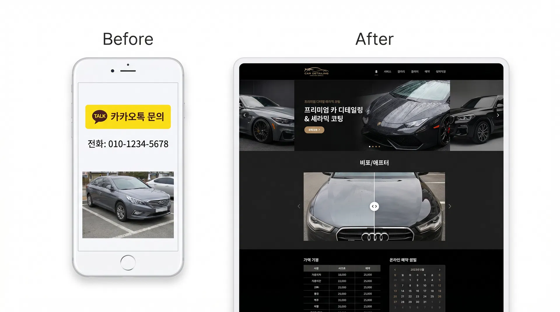 자동차 디테일링 before and after