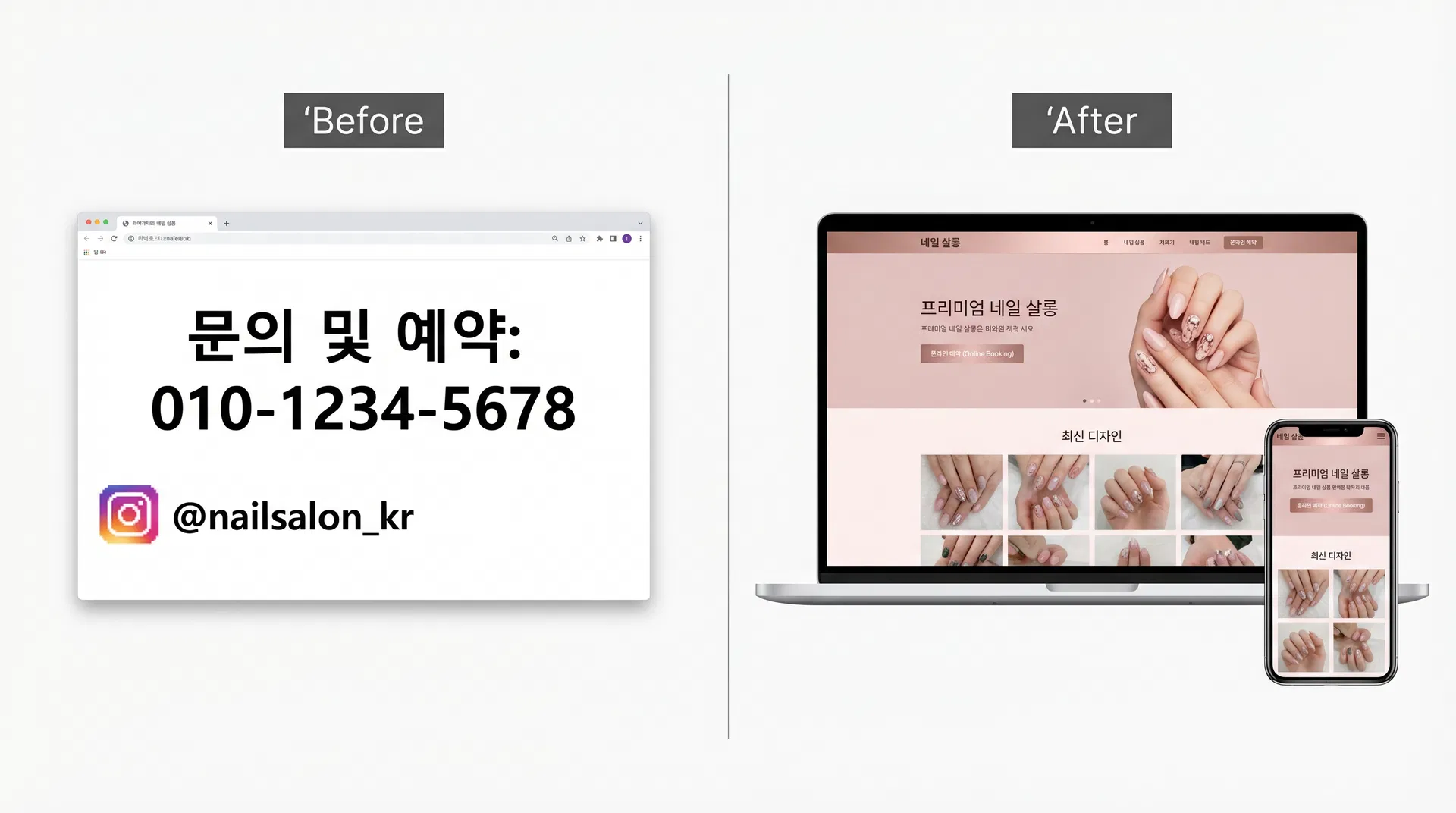 네일 살롱 before and after
