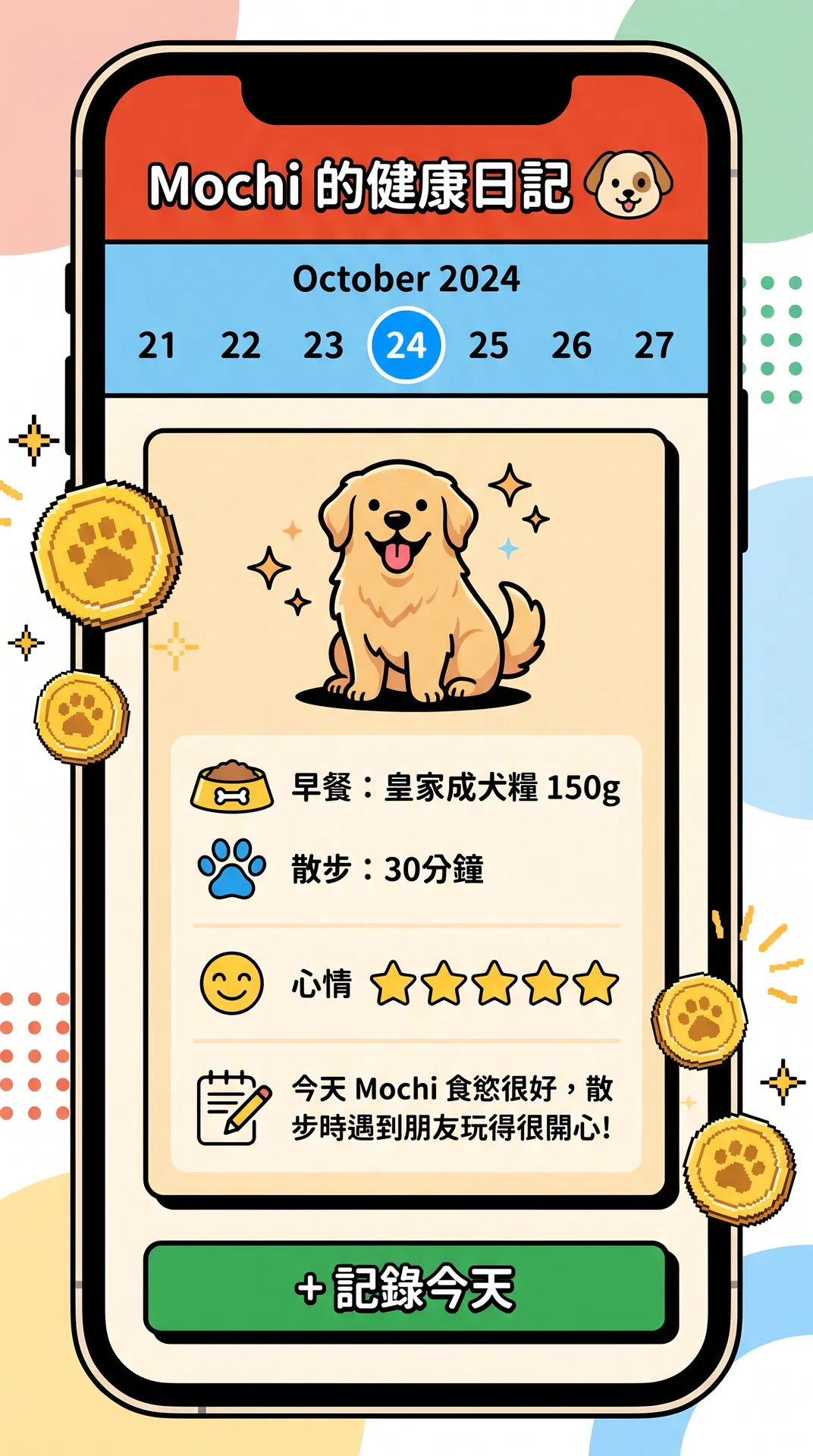 每日 10 秒健康日記介面