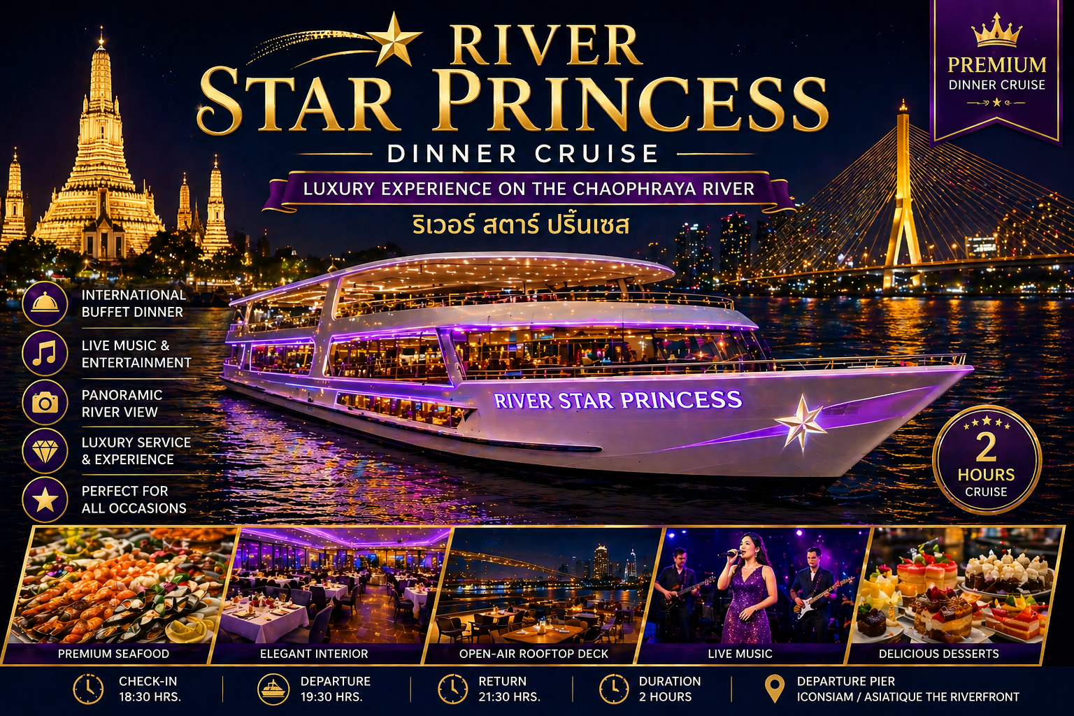 ริเวอร์ สตาร์ ปริ๊นเซส