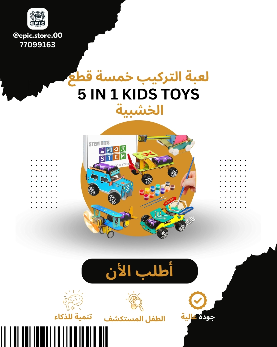 Five Wooden Toys Set