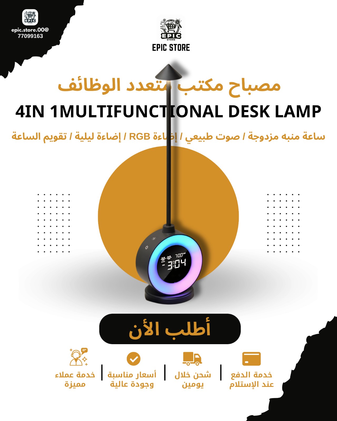 4in 1Multifunctional desk lamp 1