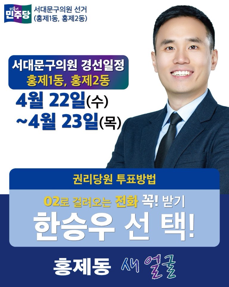 경선 날짜가 정해졌습니다.