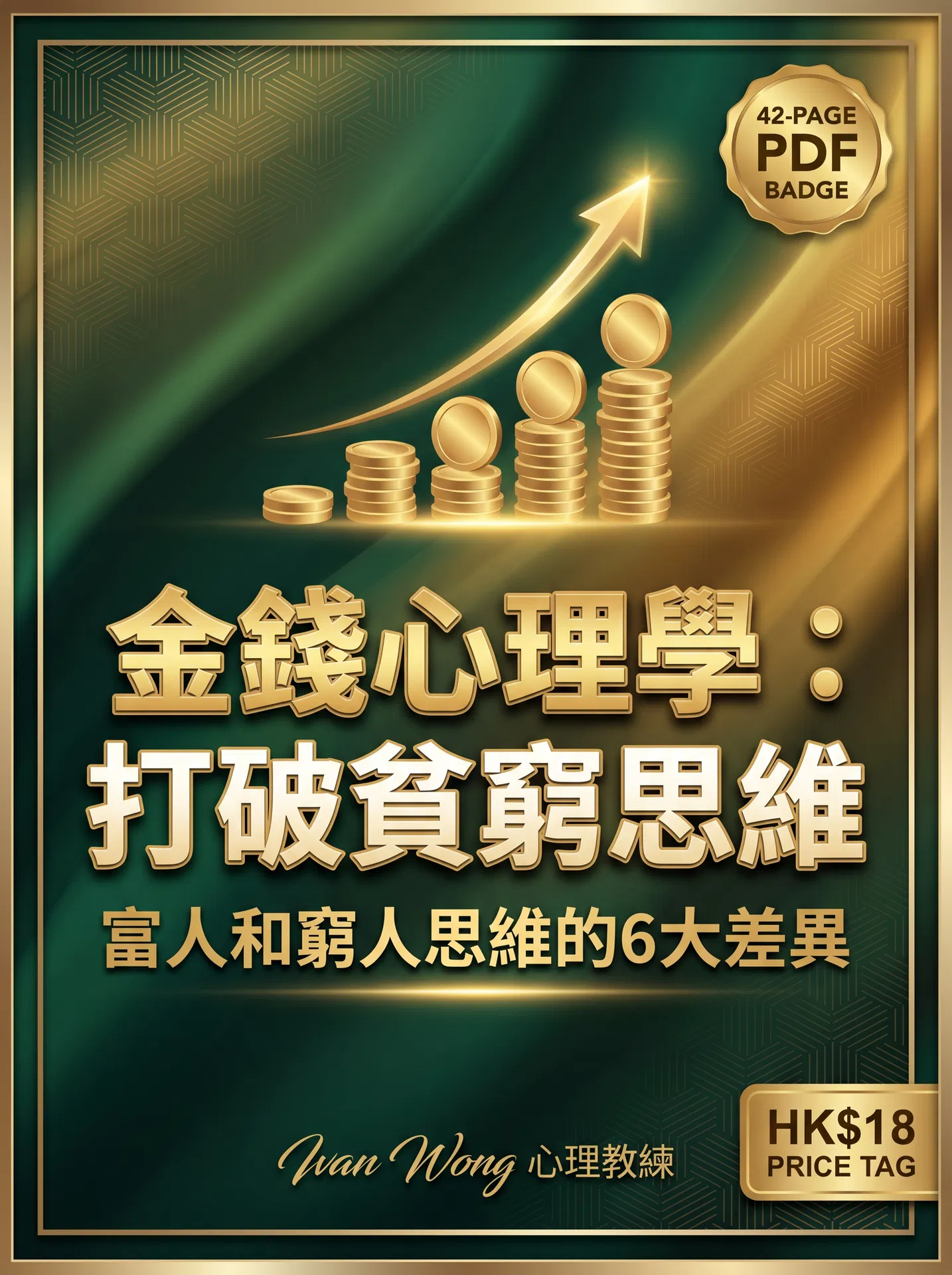 金錢心理深度分析報告