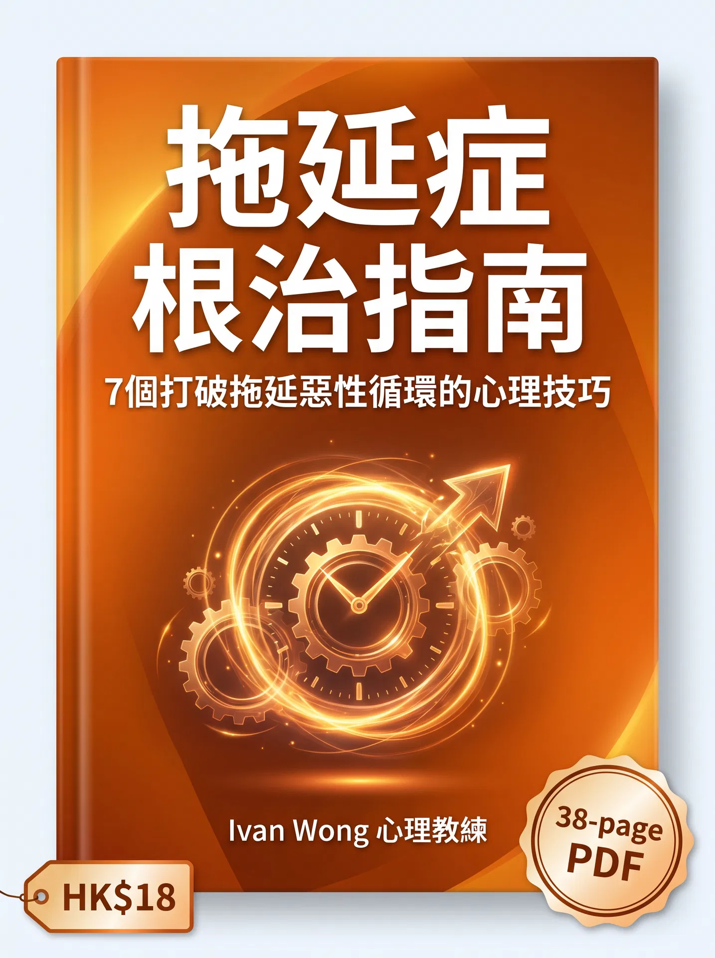 拖延症心理深度分析報告