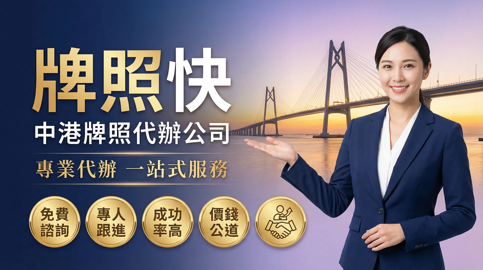 牌照快 中港牌照代辦公司