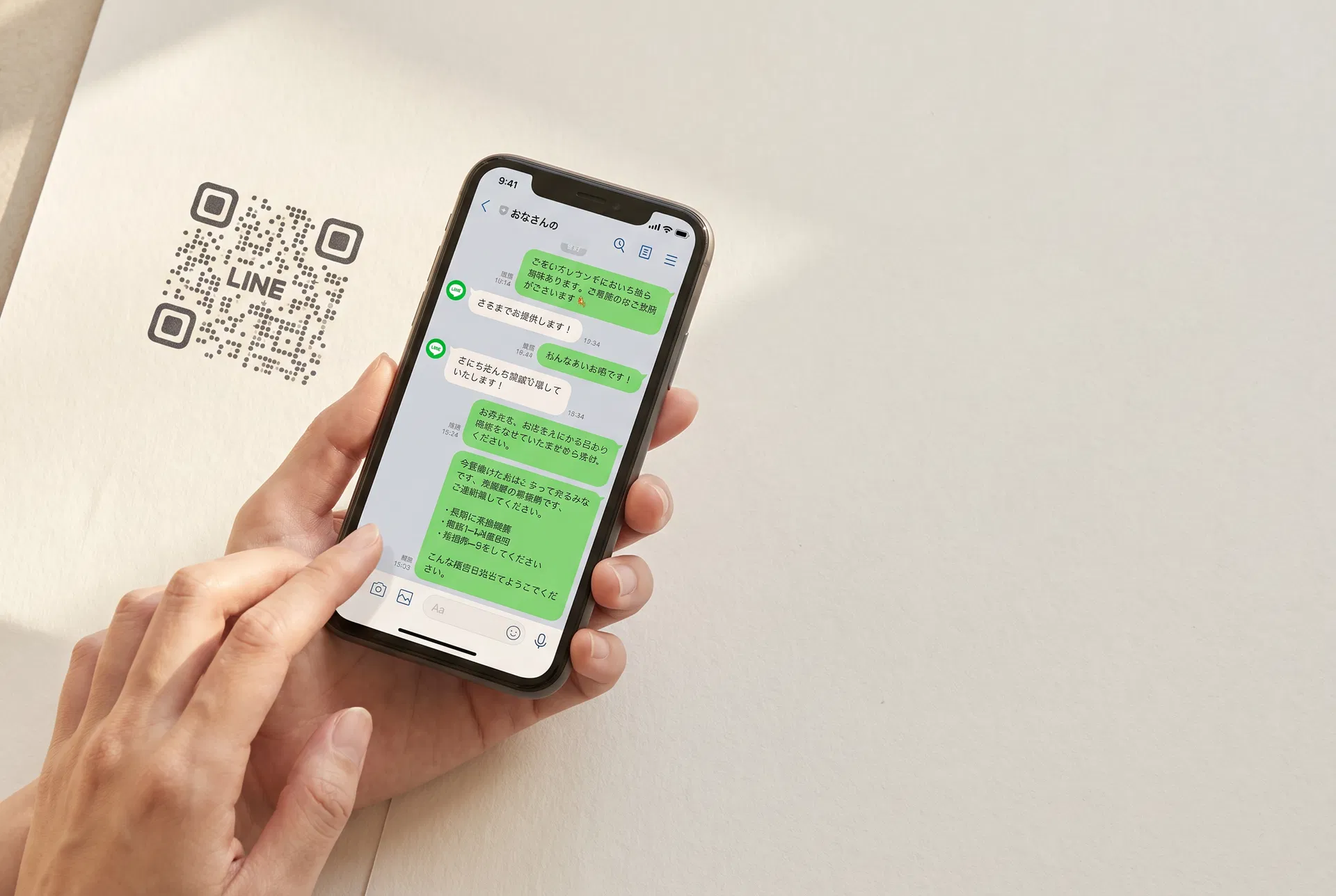 公式LINE 友だち追加