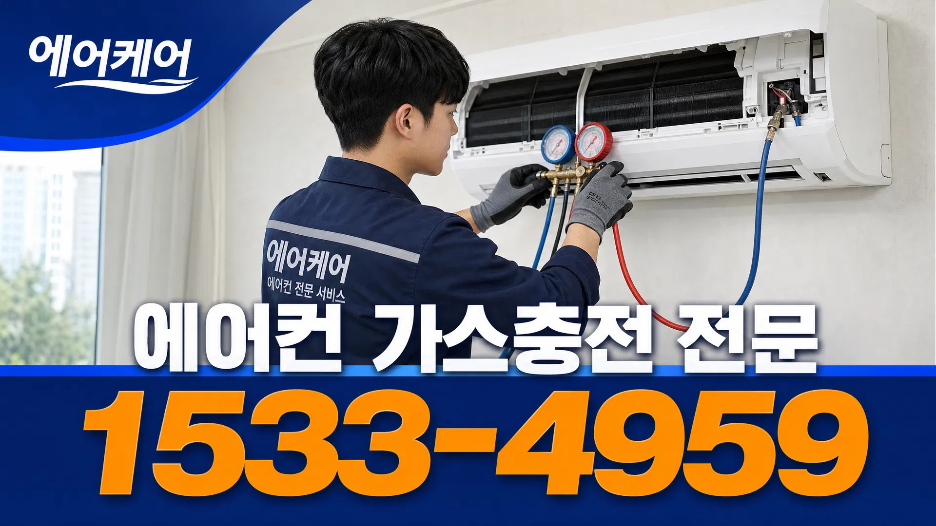서울 용산구 이태원동 에어컨 냉방 효율 저하? 가스충전으로 해결하세요