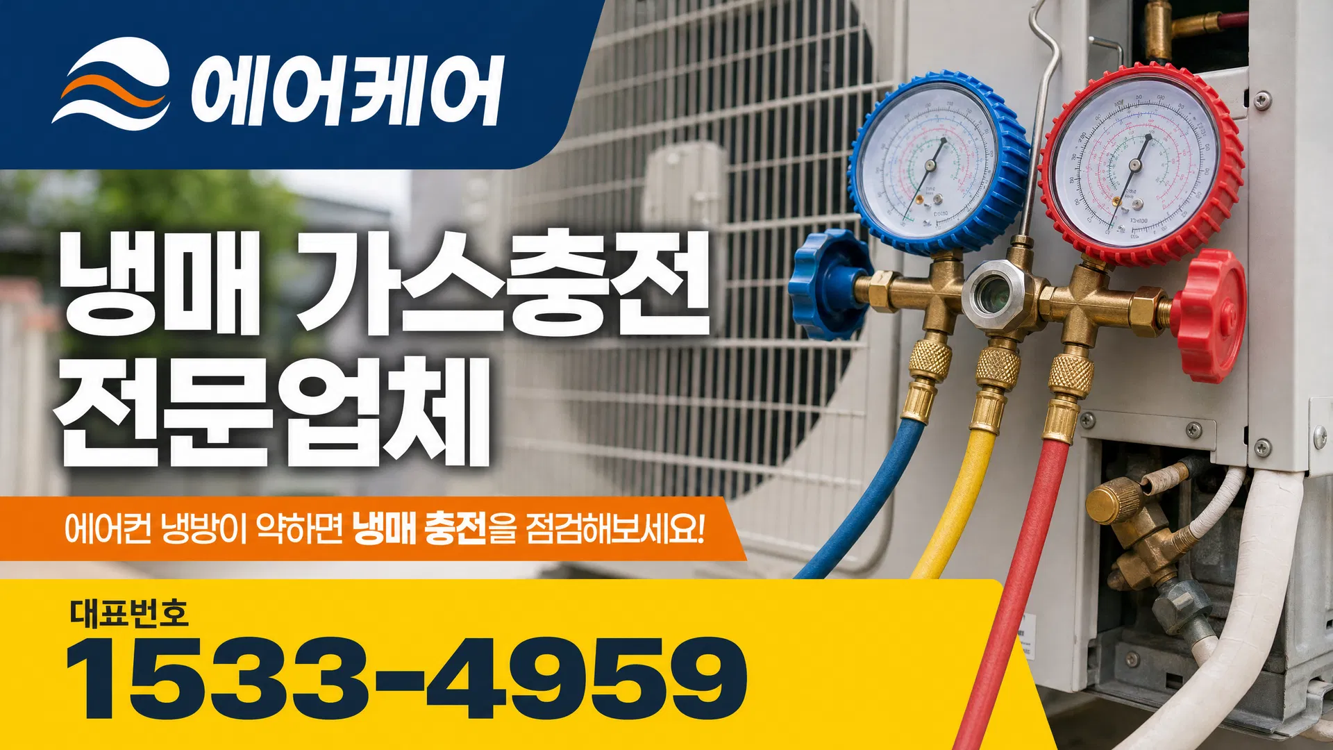 서울 중랑구 면목동 에어컨 가스충전 전문 – 벽걸이·스탠드 당일 처리