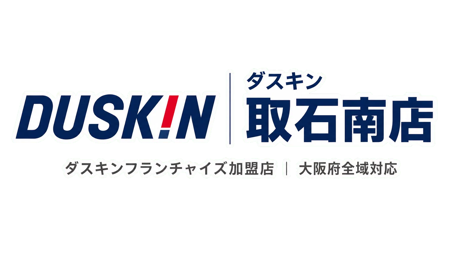 ダスキン取石南店