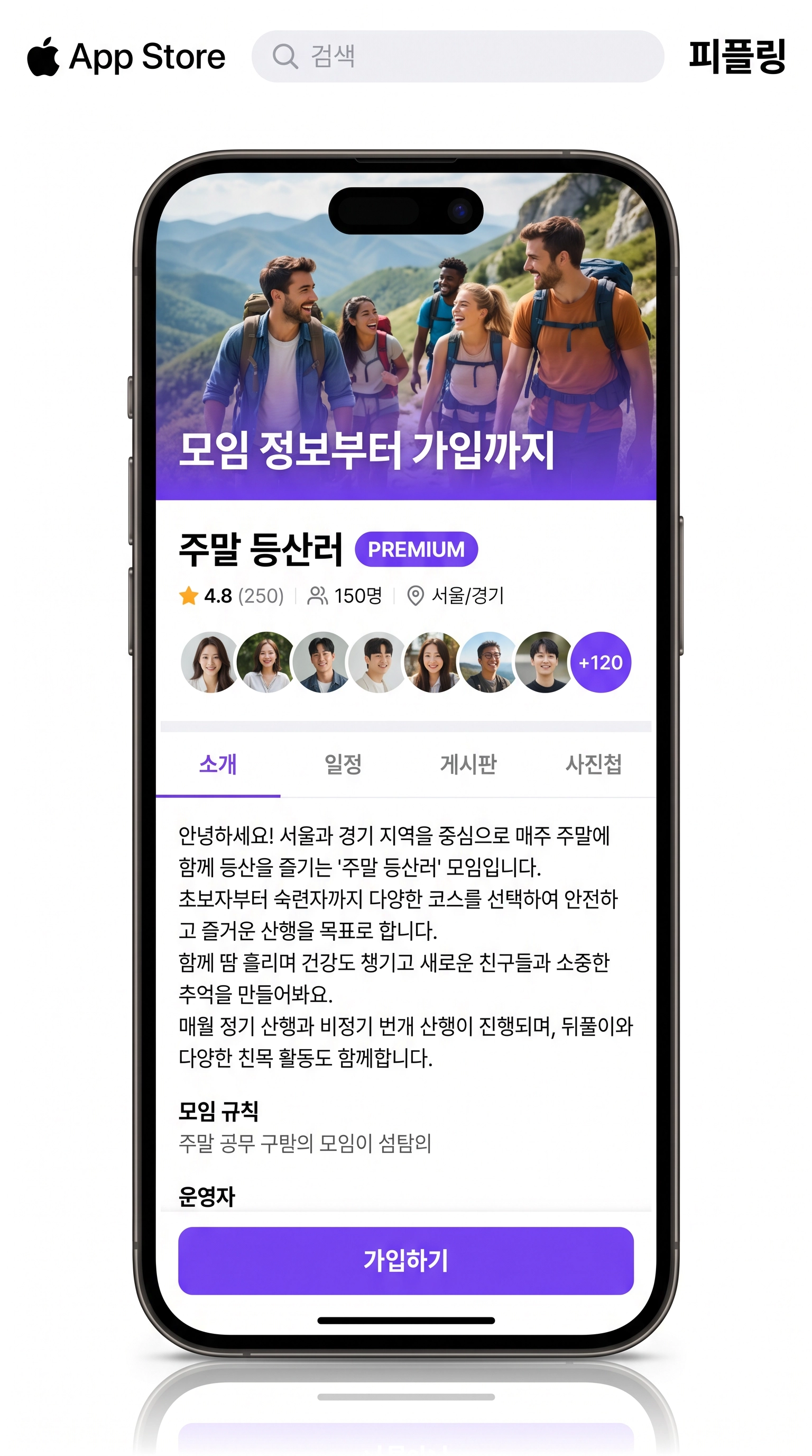 모임 상세