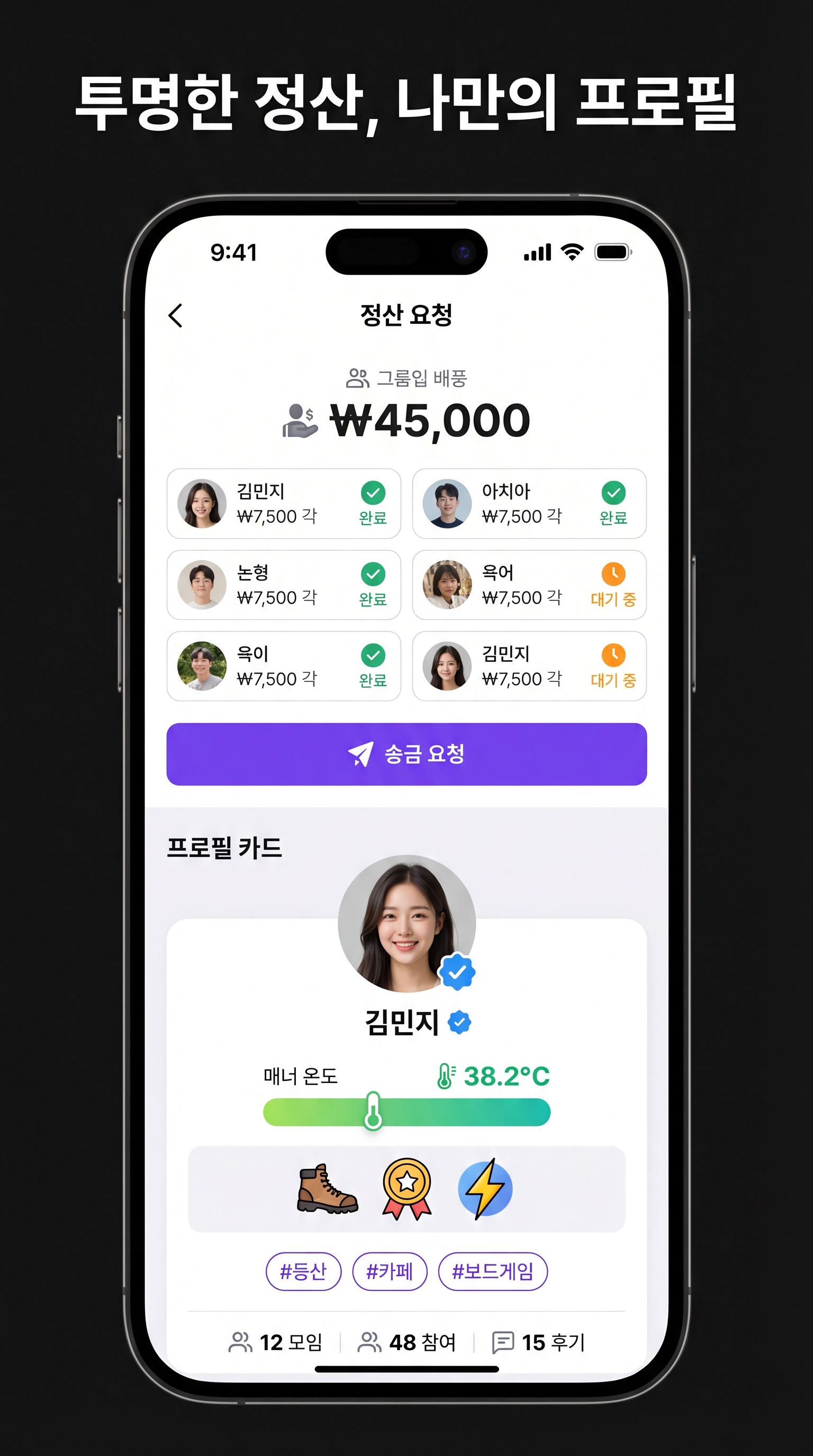 정산 + 프로필