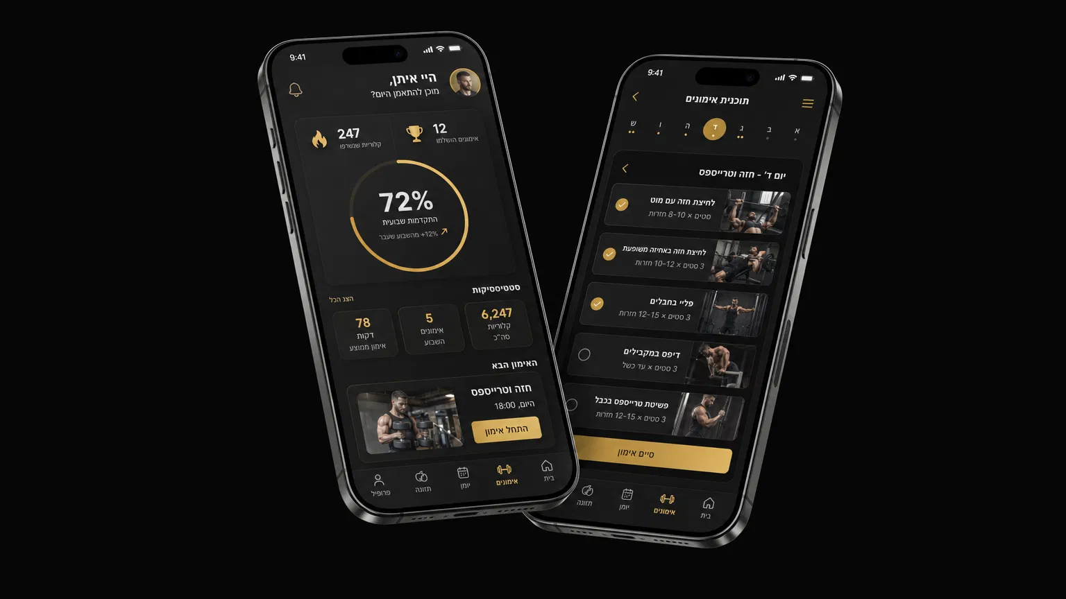 אפליקציית DvirFit — מסכי אייפון