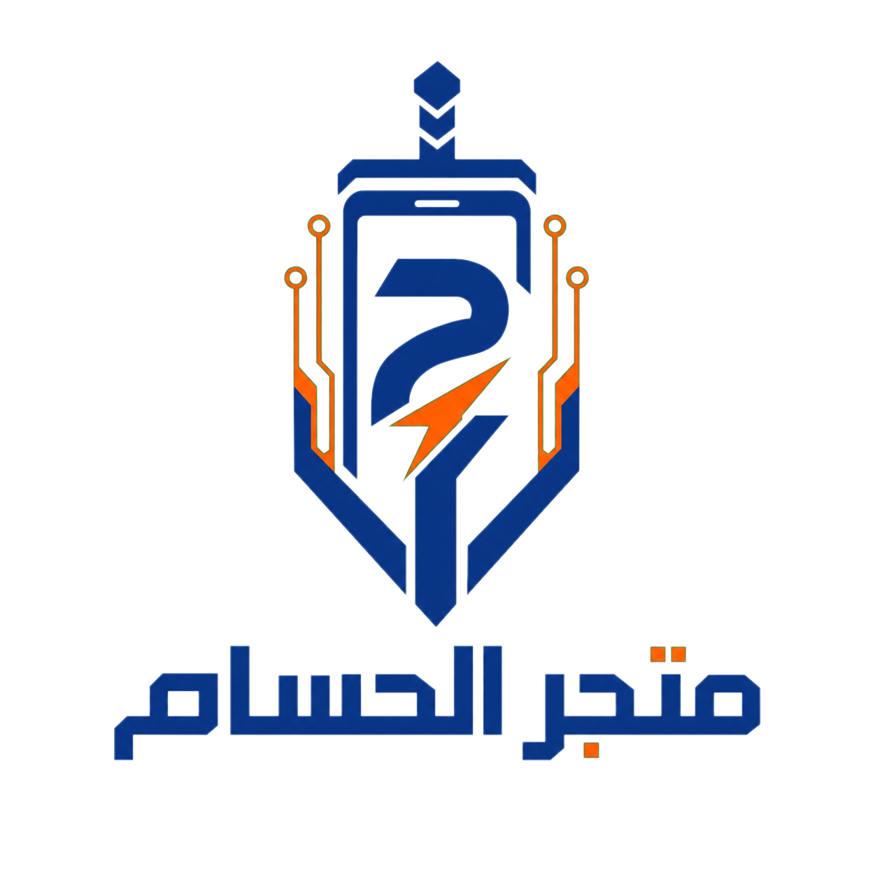 متجر الحسام