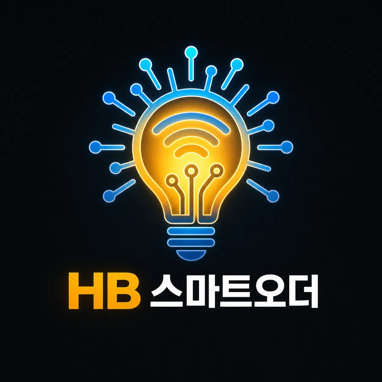 HB 스마트오더