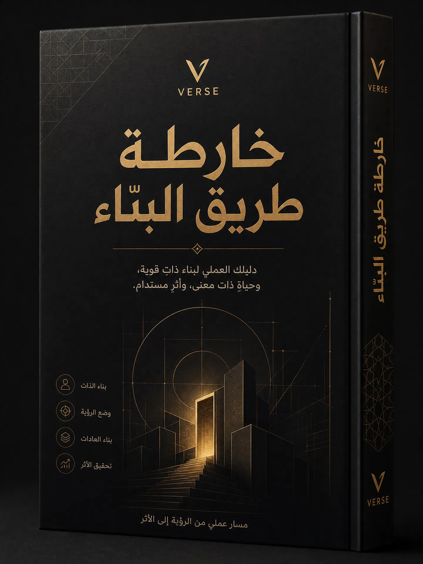 خارطة طريق البنّاء