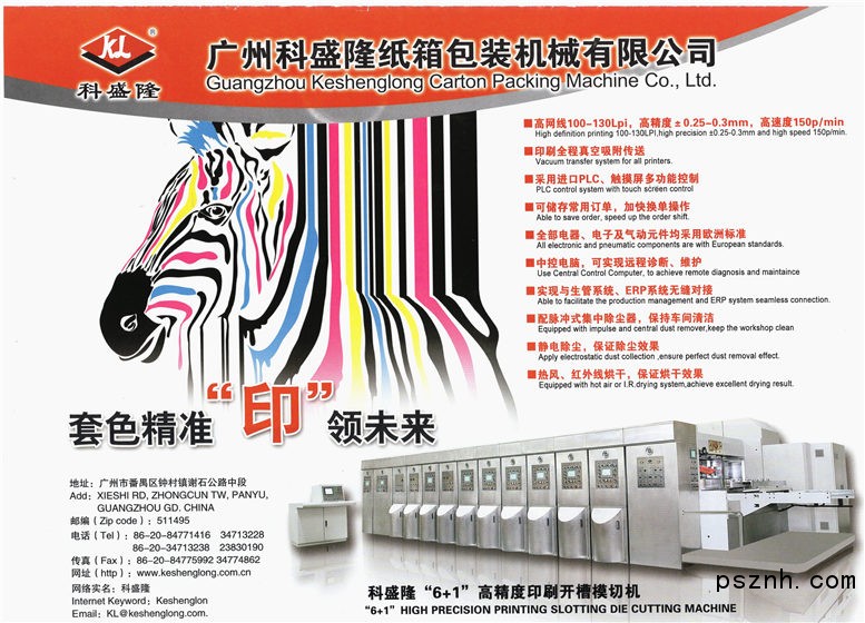 K1-型全电脑水性印刷开槽模切机