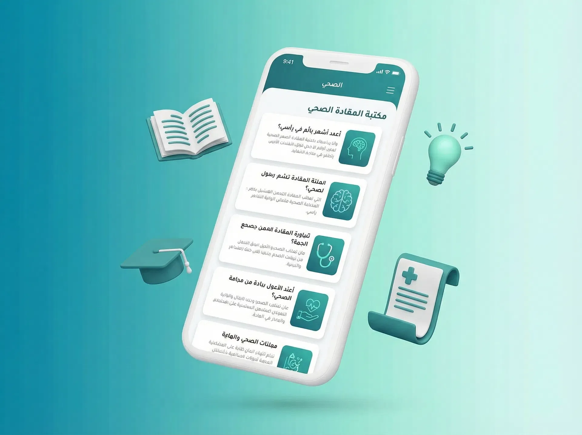 مكتبة التثقيف الصحي