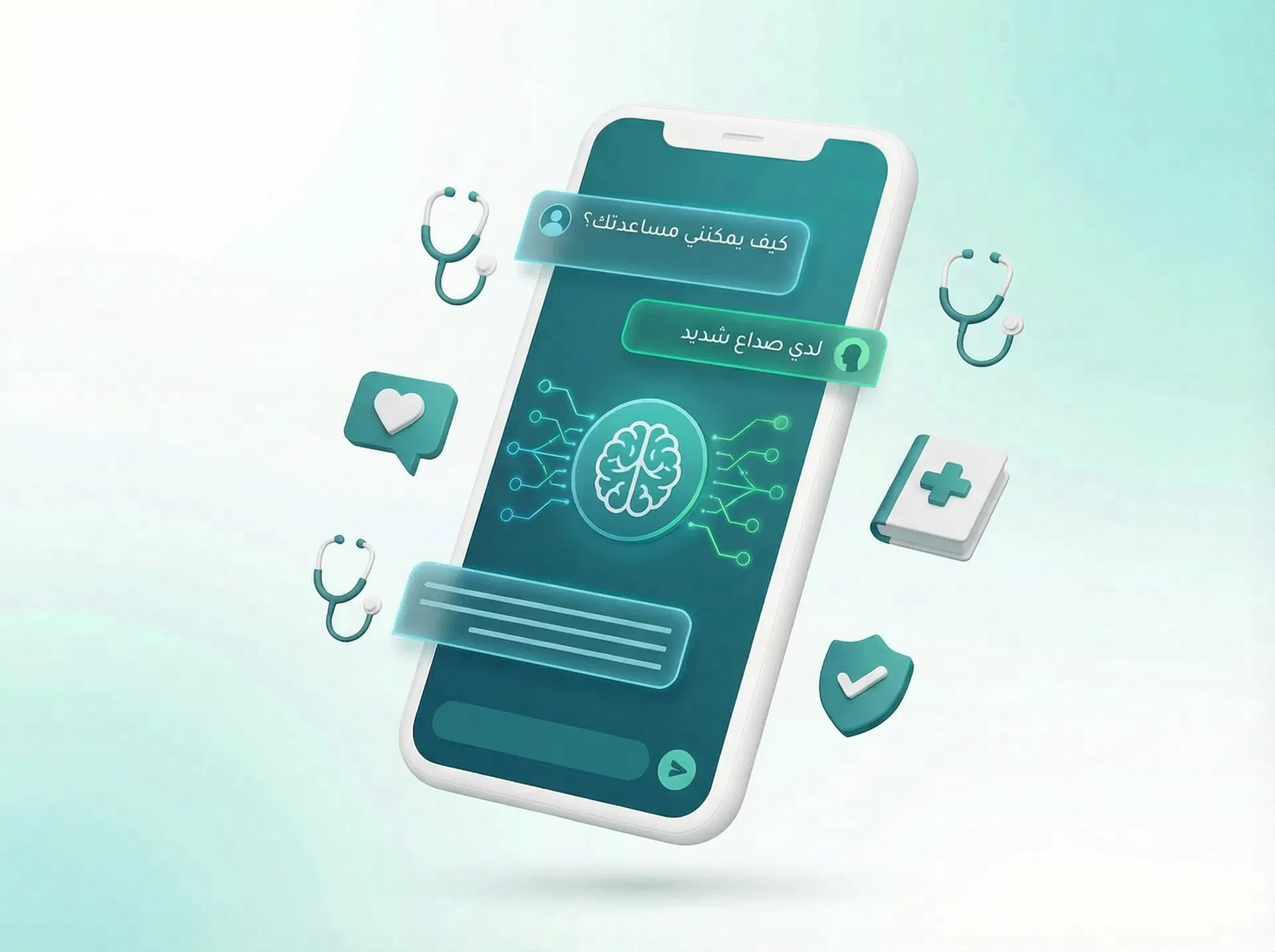 مساعد الدردشة الصحية