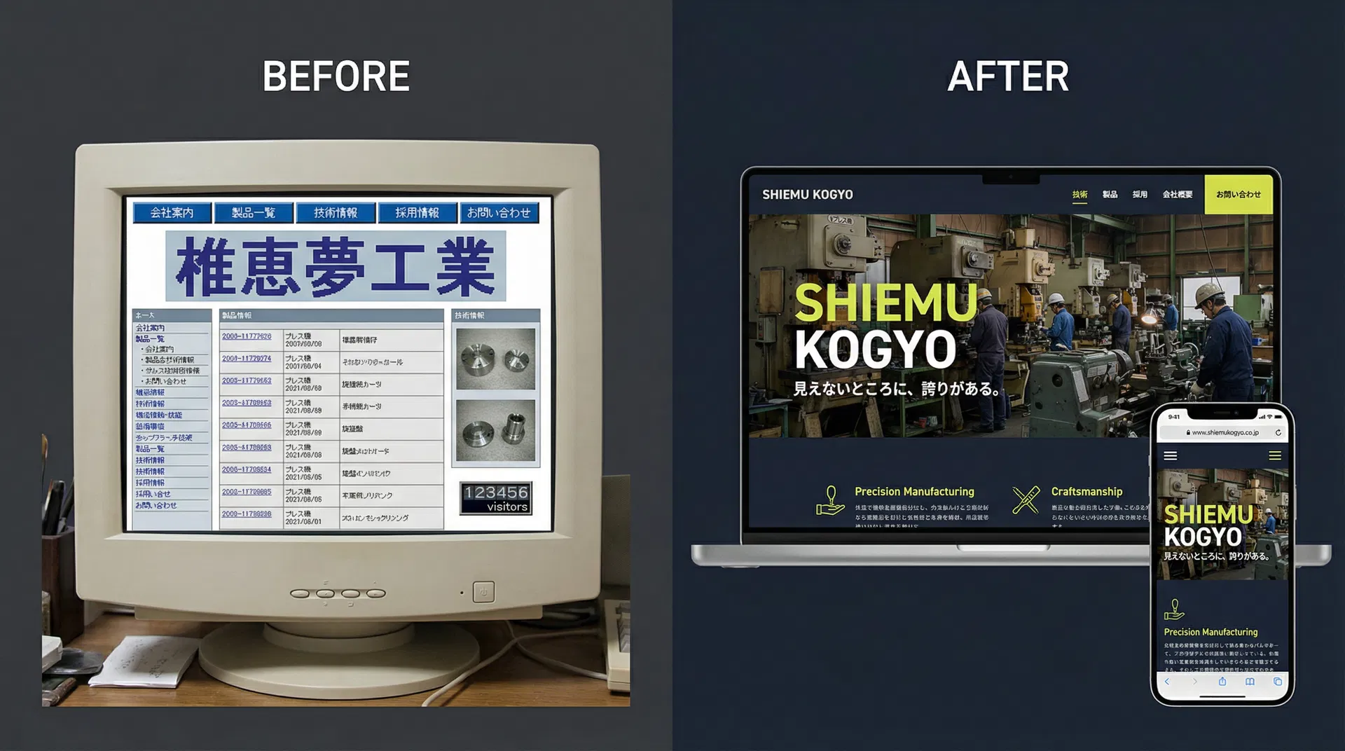 椎恵夢工業 ブランディング前のWebサイト