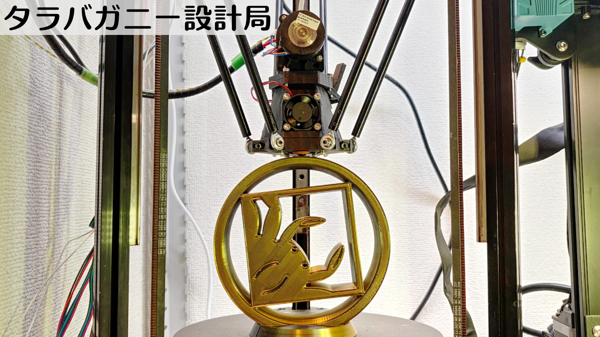 タラバガニー設計局