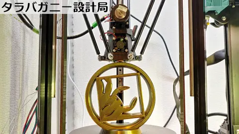 タラバガニー設計局