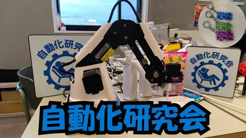 自動化研究会