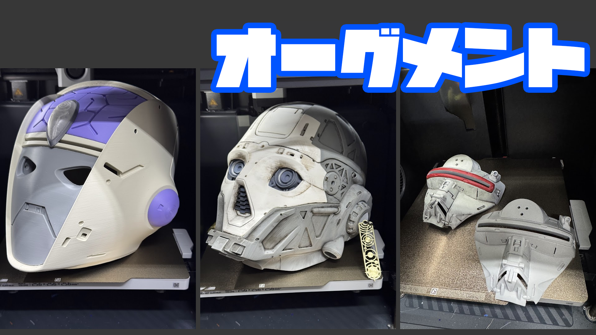 オーグメント