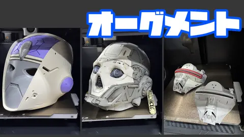 オーグメント