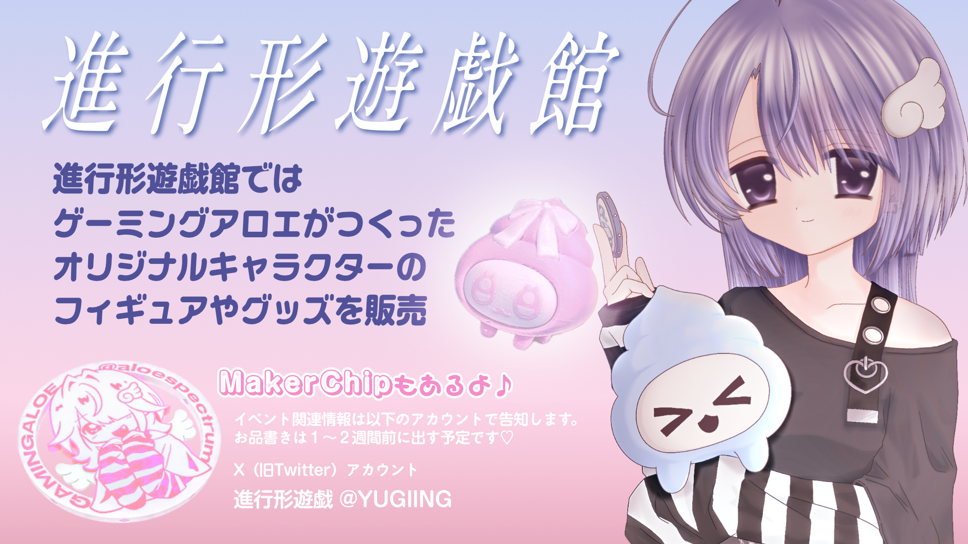 進行形遊戯