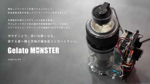 3Dプリント断熱材を活用したジェラートマシン