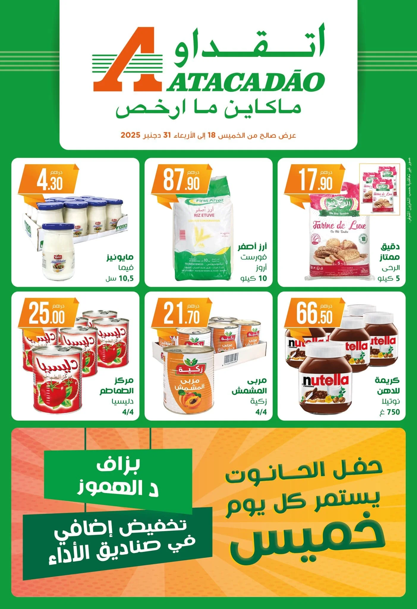 Catalogue Atacadao Maroc - décembre 2025 - Catalogue Atacadao du 18 au 31 décembre 2025