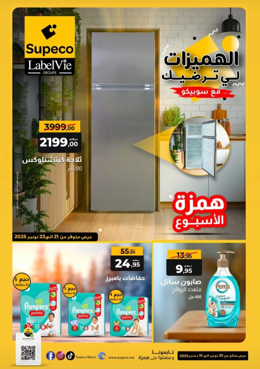 Catalogue Supeco Maroc - novembre 2025 - Catalogue Supeco du 20 novembre au 10 décembre 2025