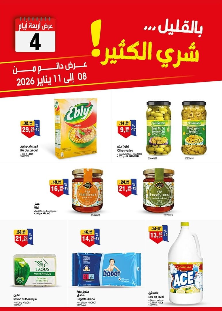 Catalogue BIM Maroc jeudi 8 janvier 2026 - Catalogue Bim du 8 au 11 janvier 2026