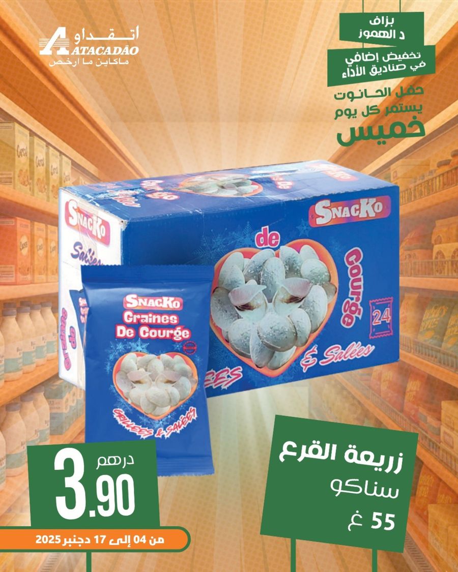 Graines De Courge (Zriat El Qaraa) Maroc