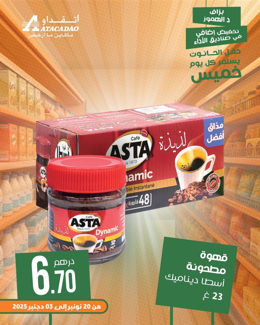 Café Instantané Dynamic Maroc