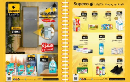 Logo Supeco Maroc - Catalogues et promotions actuels