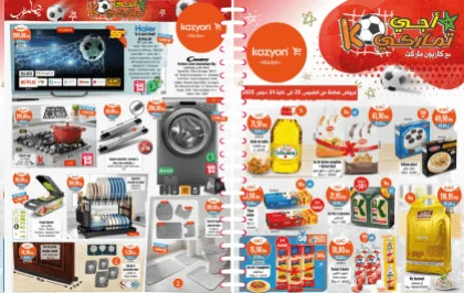 Logo Kazyon Market Maroc - Catalogues et promotions actuels