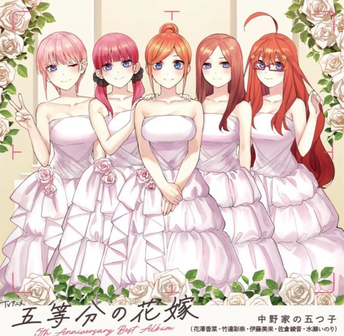 TVアニメ「五等分の花嫁」5th Anniversary Best Album