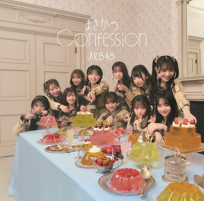 まさかのConfession