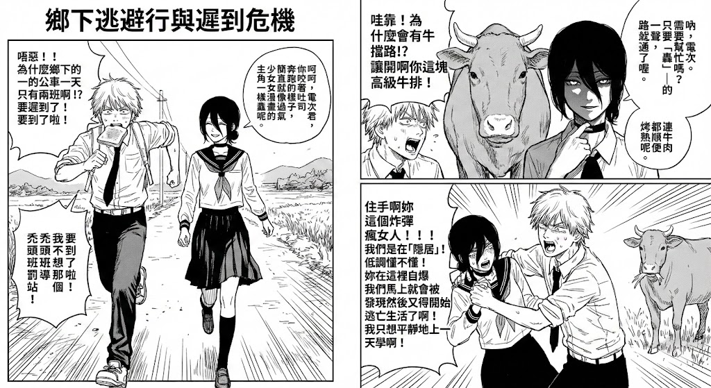 單頁劇情漫畫(電鋸人)