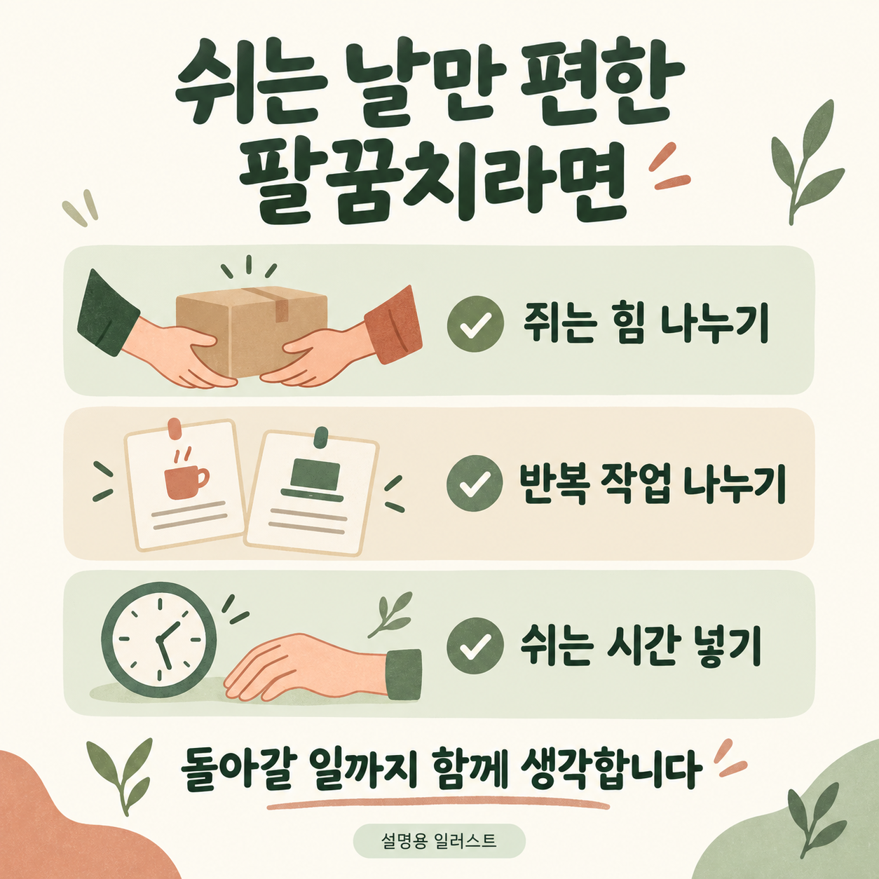 반복 작업과 쉬는 시간을 함께 조절해보세요 · 설명용 일러스트